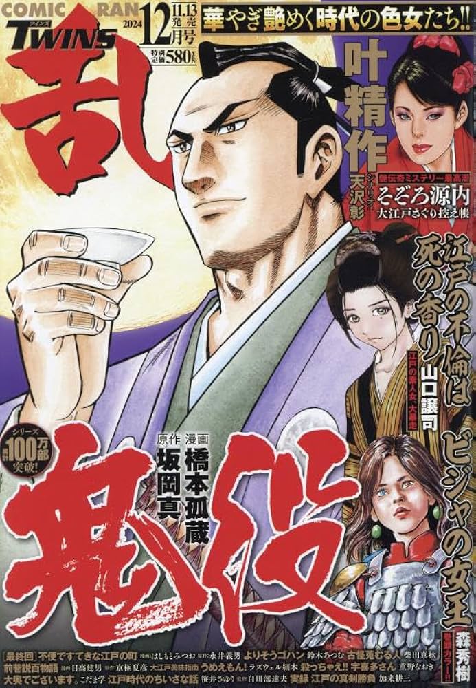コミック乱ツインズ 2024年12月号［雑誌］ | リイド社 |本